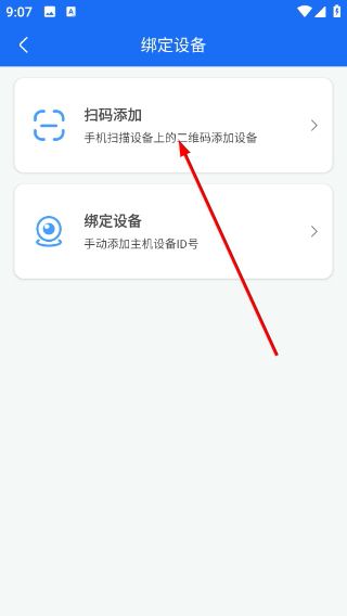 怎么绑定设备信息配图2