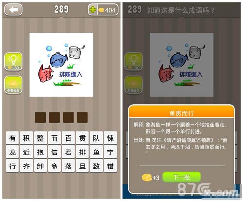 看图猜成语289关答案 疯狂猜成语三个鱼答案
