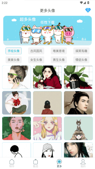 暴走头像app官方版下载 使用说明配图3