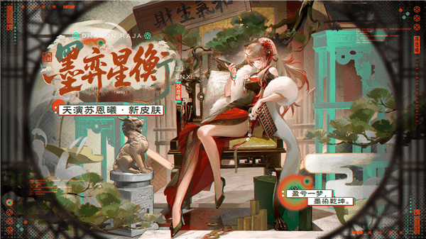 新皮肤配图1