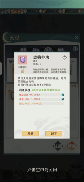 开门就是仙侠世界游戏攻略配图4