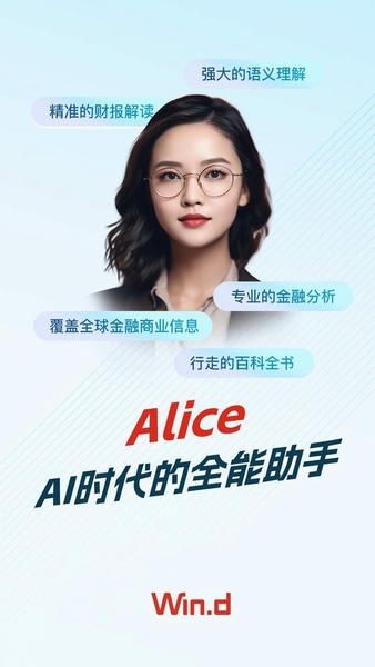 Wind金融终端app宣传图