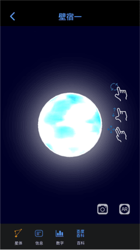 AR星座app2
