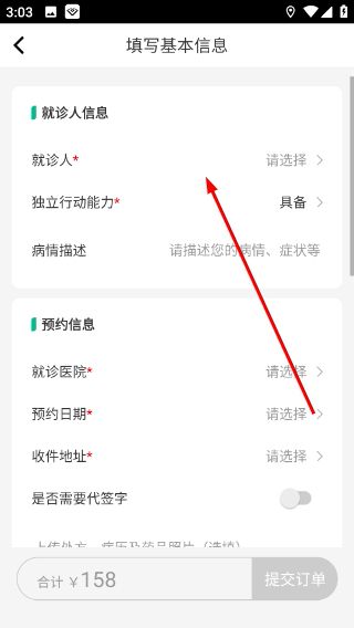 怎么预约陪诊配图3