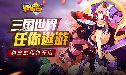 铜雀台