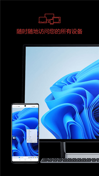 AnyDesk官方下载_AnyDeskApp下载 v9.0.0手机版