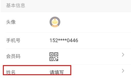百姓国货怎么修改呢称图片2