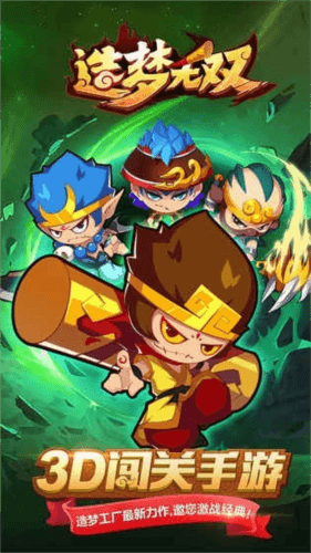 造梦无双测试版下载_造梦无双体验服下载 v1.33安卓版