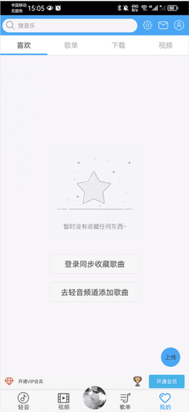 轻音社v1.4.0.0软件截图7