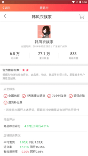 蘑菇街商家版app6