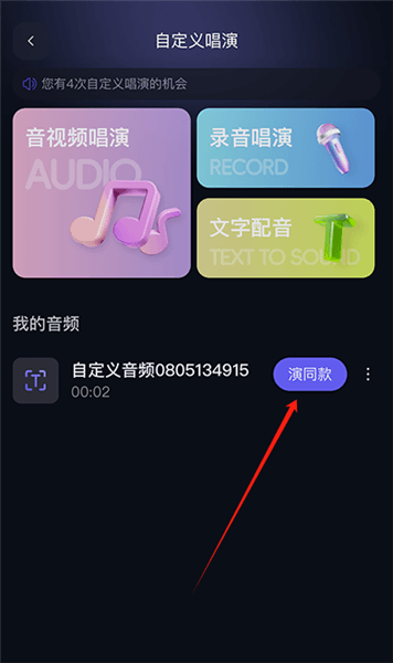 怎么自定义演唱配图5