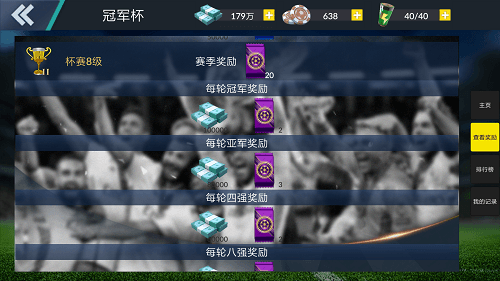 每轮赛后都能获得球员包奖励