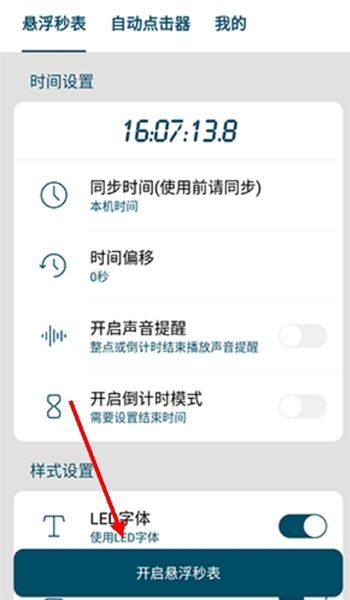 悬浮秒表怎么设置配图1