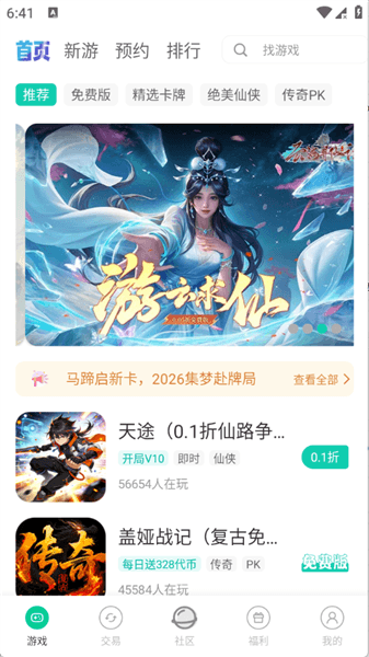 怎么下载游戏配图2