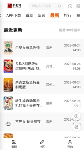 哮天动漫app2