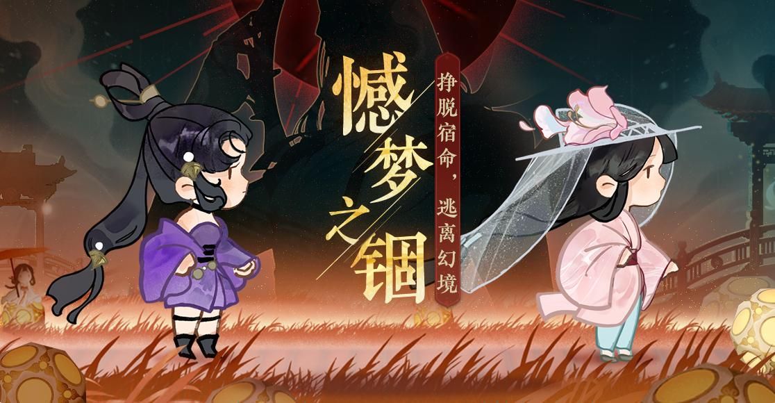 《忘川风华录》手游新活动憾梦之锢开启!西施卡池UP来袭! 《忘川风华录》手游新活动憾梦之锢开启!西施卡池UP来袭!
