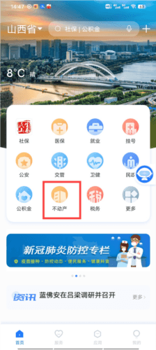 一部手机三晋通app3