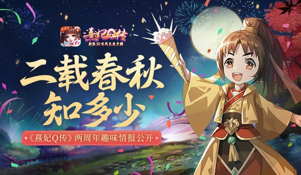 熹妃Q传