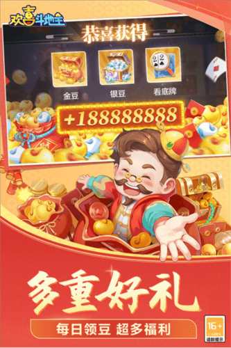 欢喜斗地主360版旧版宣传图