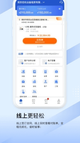 开工啦商户版app宣传图