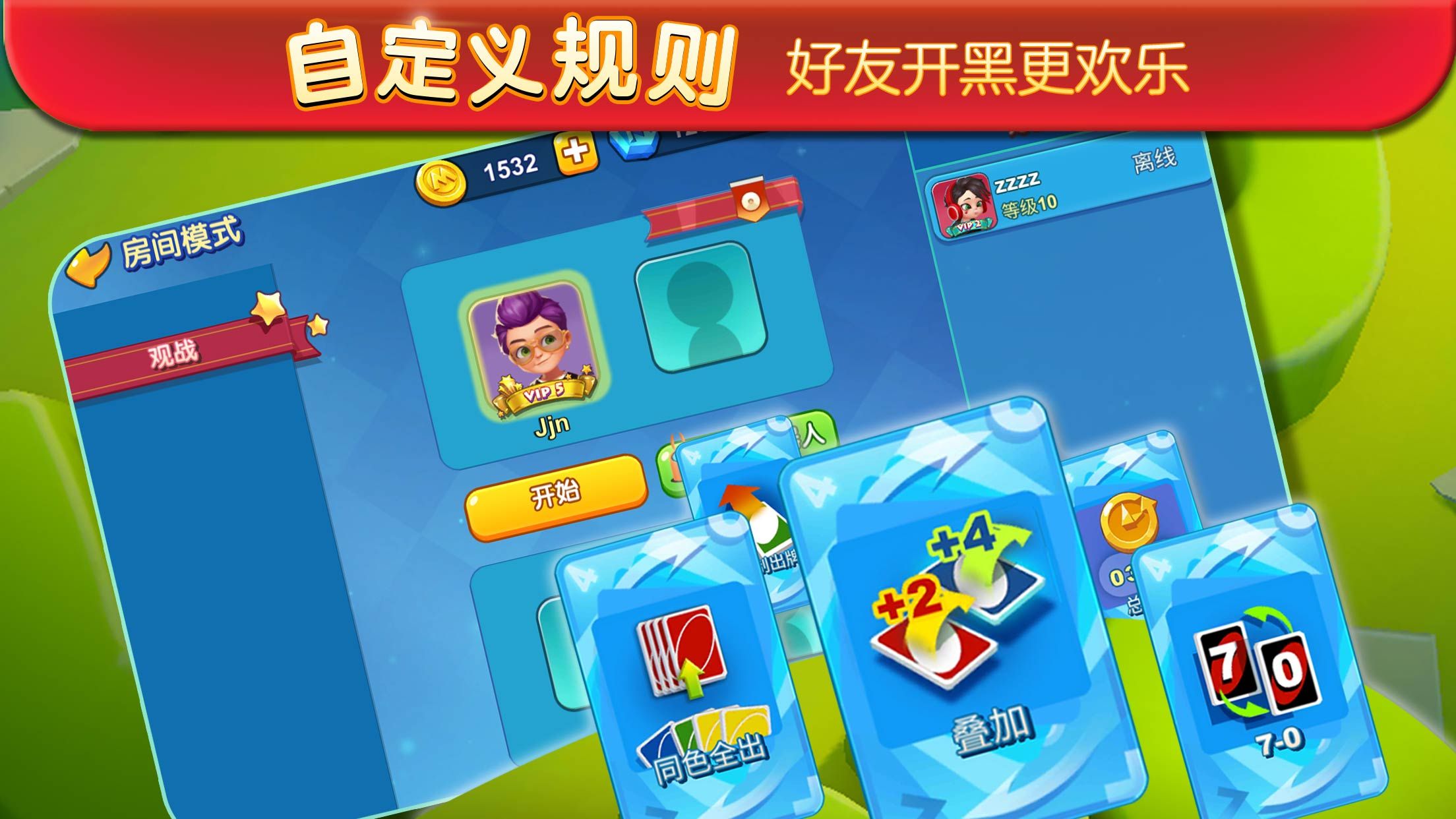 (自定义规则 好友开黑更欢乐)
