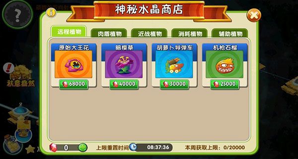 怎么获得全部植物配图6