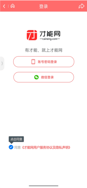 才能网app5