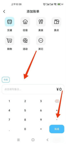 如何设置计划的旅行账单配图4