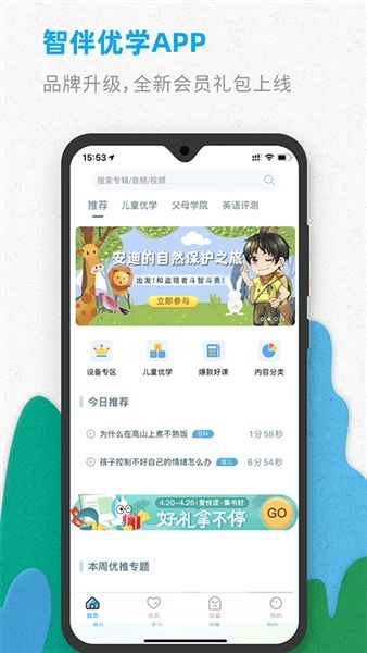 智伴优学1