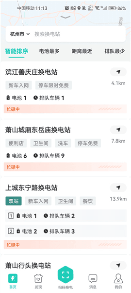 怎么找电站配图2