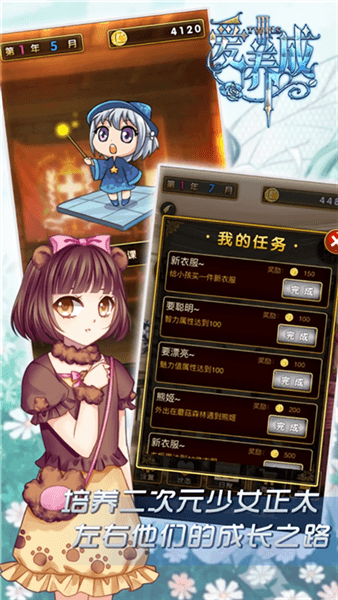 爱养成3宣传图