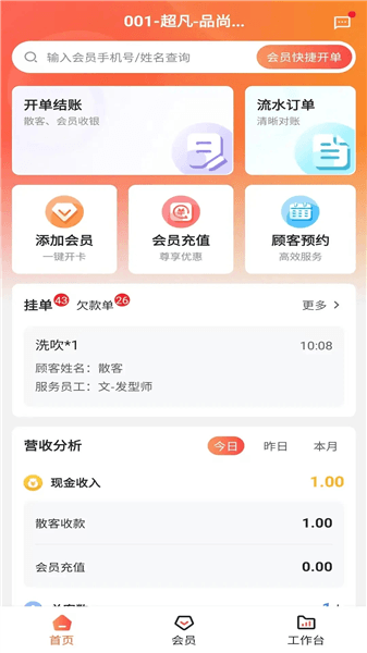 招客宝app宣传图