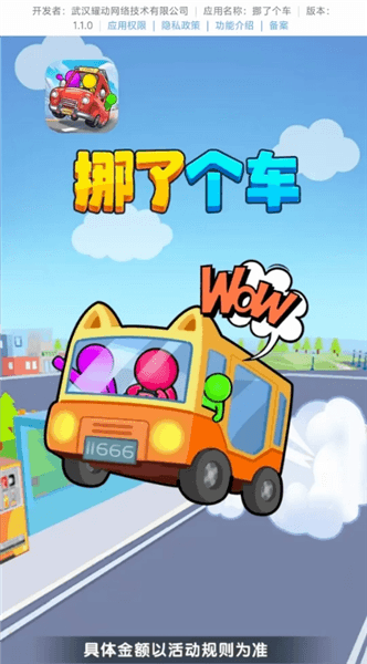 挪了个车红包版宣传图