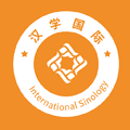 汉学国际APP