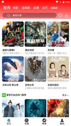 晴天影视去广告不升级版