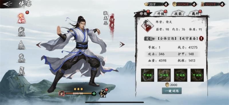 群侠星推官全面集结 《新射雕群侠传》手游今日iOS上线 群侠星推官全面集结 《新射雕群侠传》手游今日iOS上线