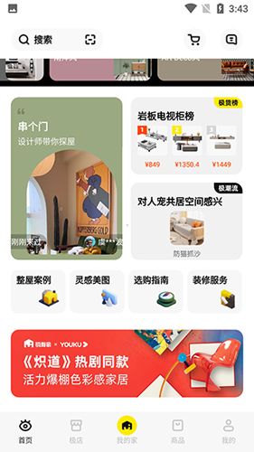极有家app使用教程2