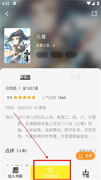 免费看漫教程配图2