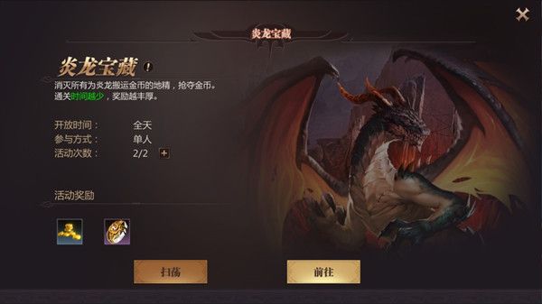 炎龙宝藏攻略配图1