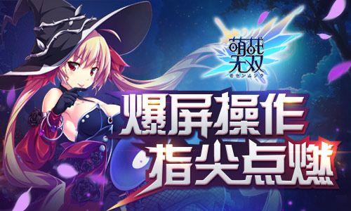 萌战无双