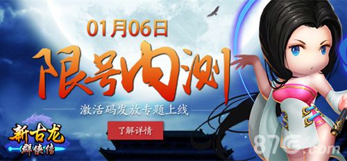 新古龙群侠传限号内测