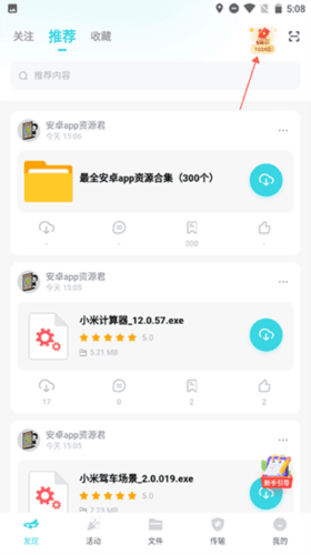 小飞机网盘app图片8