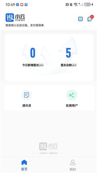 银小云店长版官方版宣传图