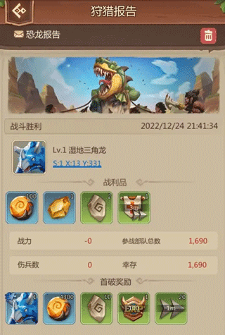 狩猎恐龙攻略配图1