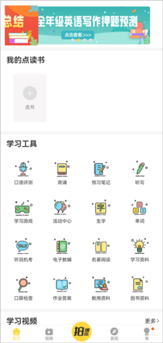 倍速课堂app外研版