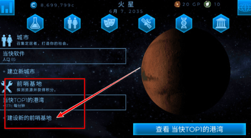 太空殖民地新手教程6