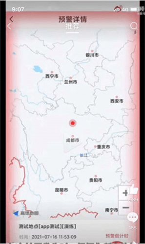 紧急地震信息app图片3