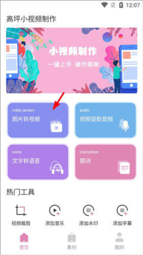 高坪小视频制作手机版怎么图片转视频1