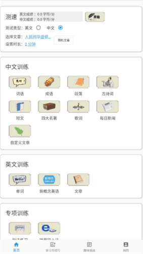 只语打字训练app8
