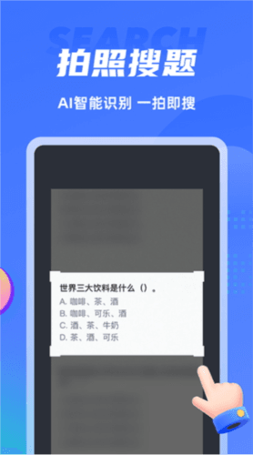 搜题侠绿色版软件图片2